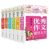 Colección Completa de Composiciones para Estudiantes de Secundaria. Mejora de la Escritura para Estudiantes de Secundaria. Libro de Materiales para Composición Calificado con Puntuación Perfecta y Excelente, Galardonado