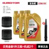 Óleo Lubrificante Original Genuíno para Motor de Scooter Qianjiang Qj250T-23N-23E Hong 250Adv City