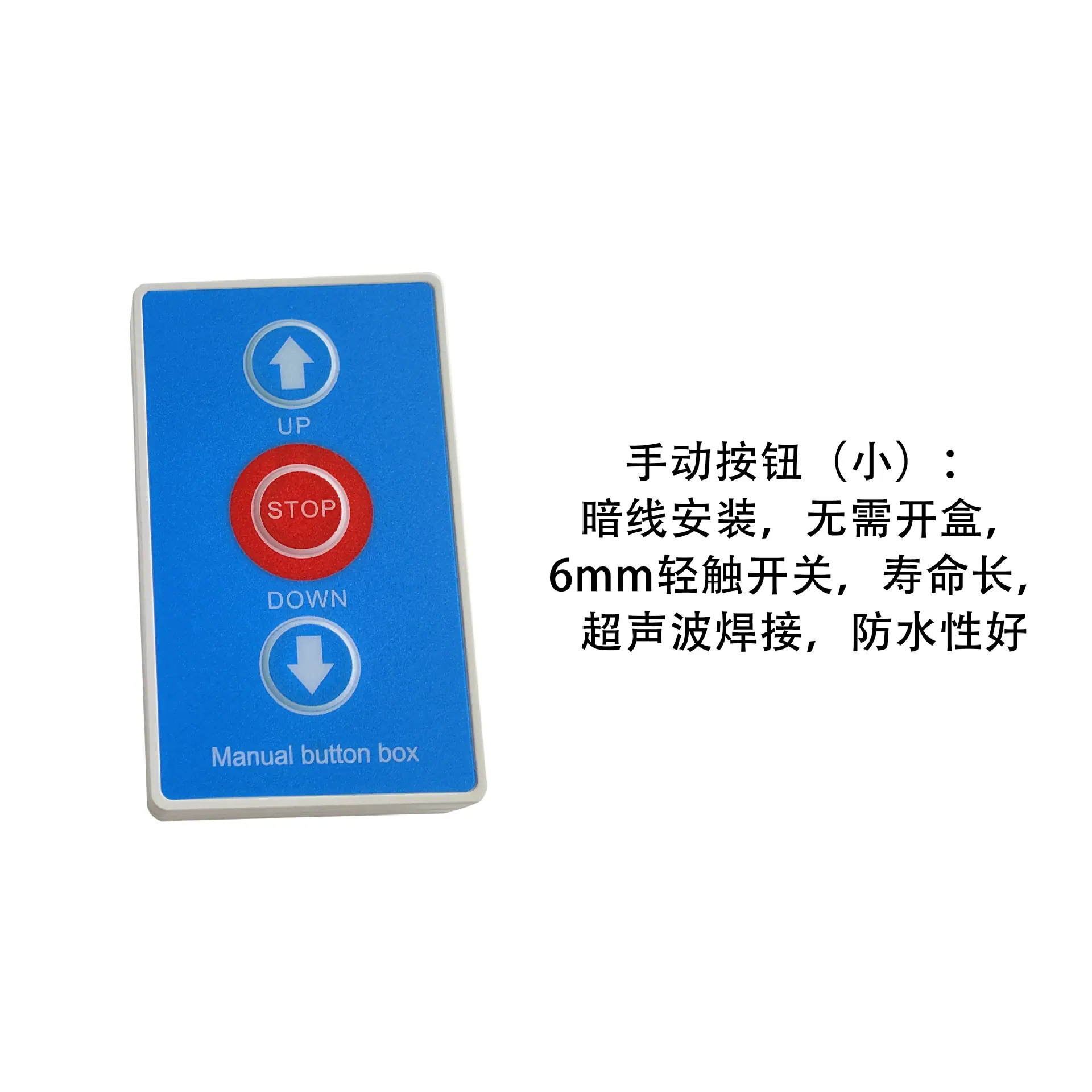 手动按钮（小）介绍