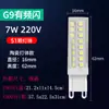 Bombilla LED de Alto Brillo G9 Lámpara de Maíz para el Hogar Enchufable G4 Perlas de Lámpara Pequeñas Ahorradora de Energía Sin Parpadeos Fuente de Luz Inteligente de Tres Colores Variable