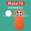 Adecuado para Mate70Pro Película de Lente Borde Arco Película Templada Huawei mate70 Película de Vidrio Borde Arco Película de Lente