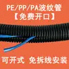 Tubo Ondulado PP Retardante de Chama Plástico Espessado Eletroduto Flexível para Cabos Tipo Aberto Tubo de Passagem de Fios Impermeável Preto Tubo Flexível de PE para Fios