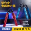 Entrenador de fuerza de agarre manual de aleación de aluminio metálico en forma de A, unisex, para entrenar la fuerza de la mano, los músculos del brazo y la potencia de la mano, dispositivo de ejercicio basado en resorte
