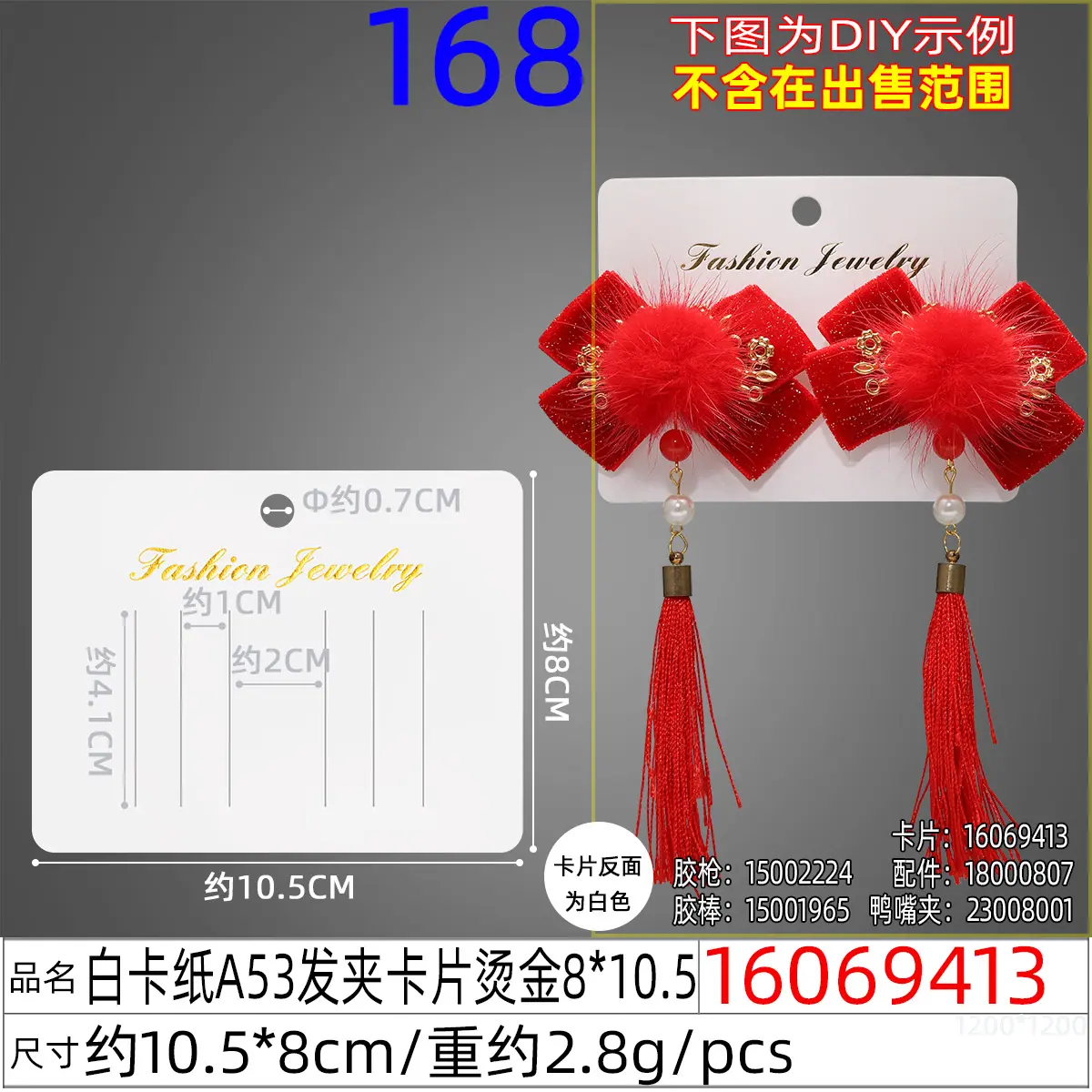 16069413#白卡纸A53发夹卡片烫金8X10.5.jp