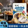 Condimento Delicias de Montaña y Mar para Uso en Casa, para Saltear y Sopa, Condimento para Mariscos 80g, Uso Comercial y Doméstico, Sustituto de Matsutake