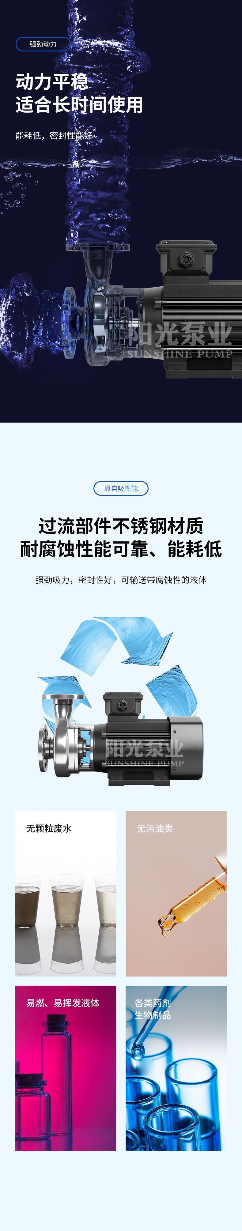 SFB型不锈钢离心泵-详情1_03.jpg