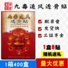 Jinhong nueve venenos viento persiguiendo a través de parche óseo músculos y huesos de la rodilla articulación del cuello y hombro pie venderá puesto del mercado nocturno Jianghu al por mayor