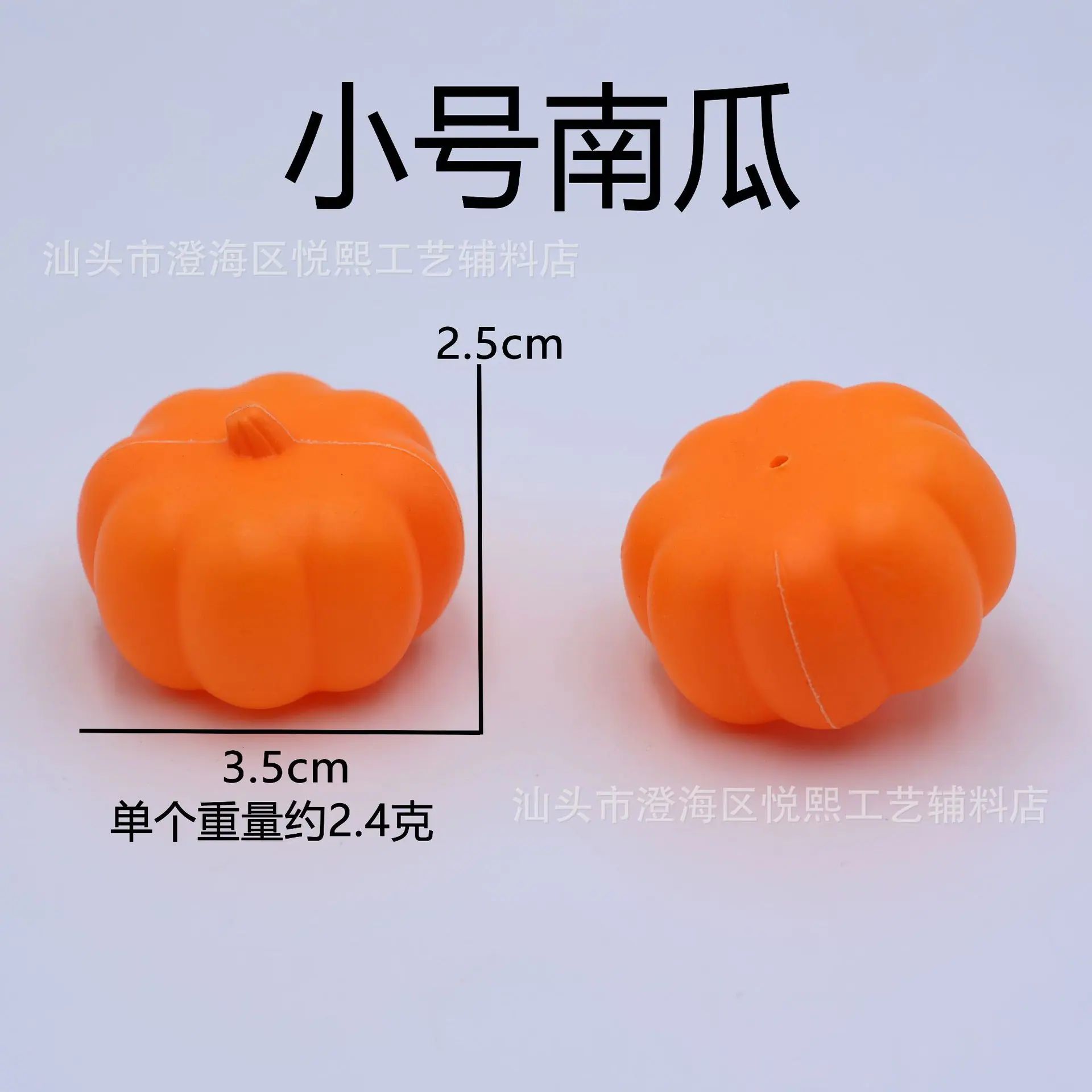 小号南瓜