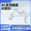 Soporte de Metal con Hebilla Anti-Desprendimiento para Enchufe, Soporte para Cable de Alimentación con Enchufe de Oreja, Accesorio Anti-Desprendimiento