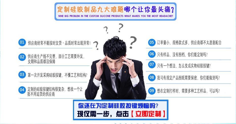 定制硅胶烦恼.JPG