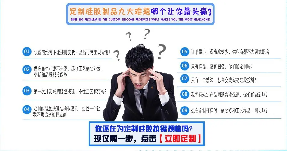 定制硅胶烦恼.JPG