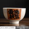 Hierba y madera gris taza maestra personal dedicada cerámica hogar retro creativo caligrafía kung fu taza de té taza de té taza de té taza individual