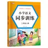 Huayang Cultura Escola Primária Treinamento Síncrono de Matemática Chinesa Edição da Educação Popular 1ª a 3ª Série Volume Um e Dois Exercícios de Tutoria Extracurricular