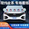 Protetor Solar Neve Gelo para ix35/25 Reina Mingtu Elantra Sonata Tucson Meia Capa