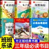 Serie de Lectura Auténtica Banbanle: Lectura Requerida Extracurricular Primer Semestre de Tercer Grado - Edición Ilustrada Auténtica de Rabbit Hill - Dos Pequeños Soldados de la Octava Ruta