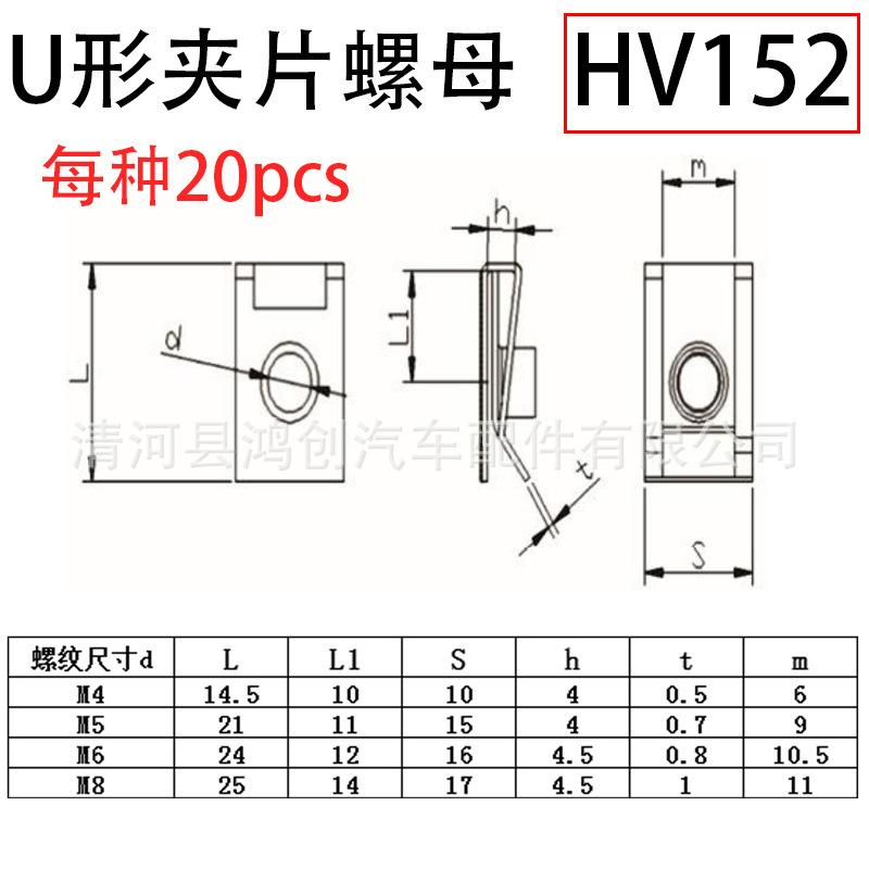 HV152 尺寸
