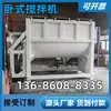 Fabricante de Mezclador Horizontal Mezclador Horizontal de Fertilizantes Acero Inoxidable Mezclador de Cinta para Polvo Seco y Pasta está disponible para facturación