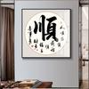 Mural de caligrafía y pintura Chuxin para pasillo, oficina, estudio, nuevo mural de caligrafía china, fondo inspirador para sala de estar, pintura decorativa de pared