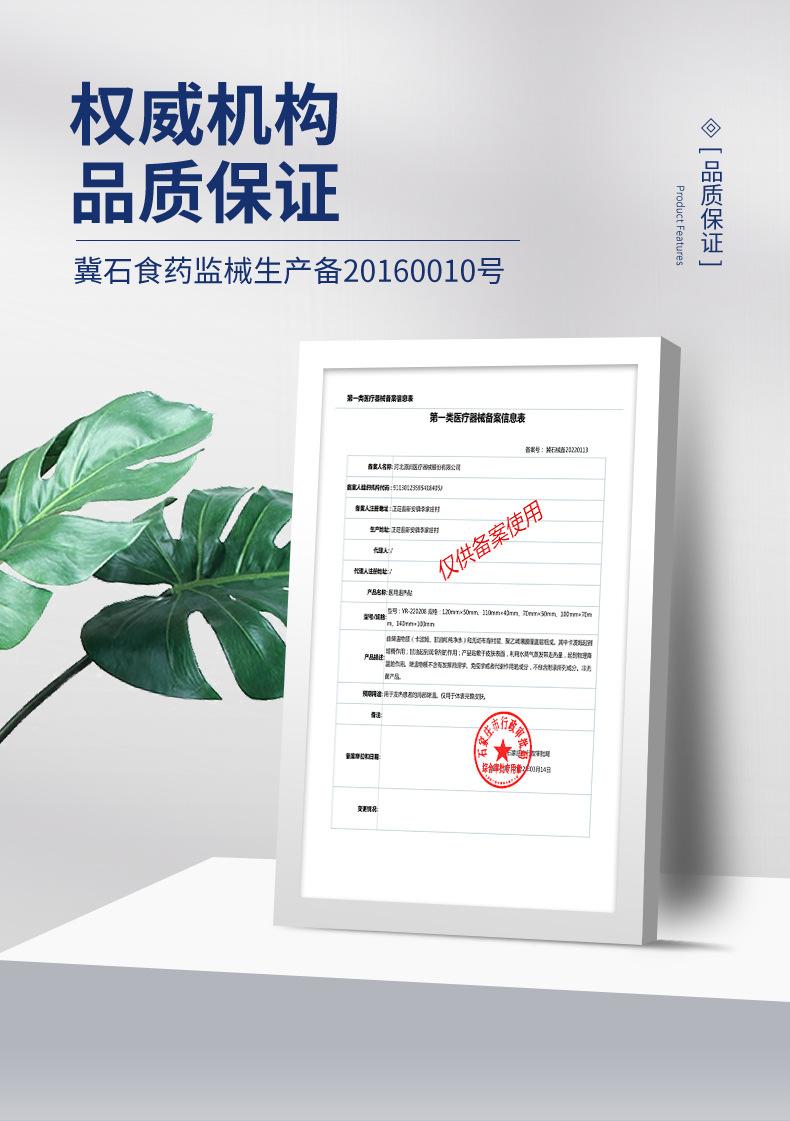 医用冰凉贴详情_04