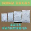 Bolsa de Hielo Biológica No Tejida para Prevenir Agua de Condensación por Frío, Empaque Especial para Miel de Nido de Pájaro Express, Bolsa No Húmeda al por Mayor