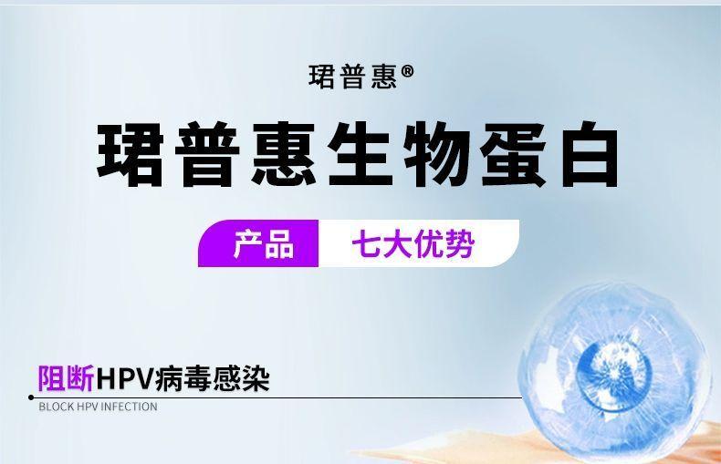 珺普惠医用抗HPV生物蛋白功能敷料病毒干扰素凝胶降低载量妇科阴