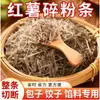 Fideos de Arroz Triturados, Fideos Caseros de Camote, Paquetes de 2.5 kg de Fideos de Arroz Triturados para Rellenos de Panes y Dumplings, Fideos Especiales de Henan
