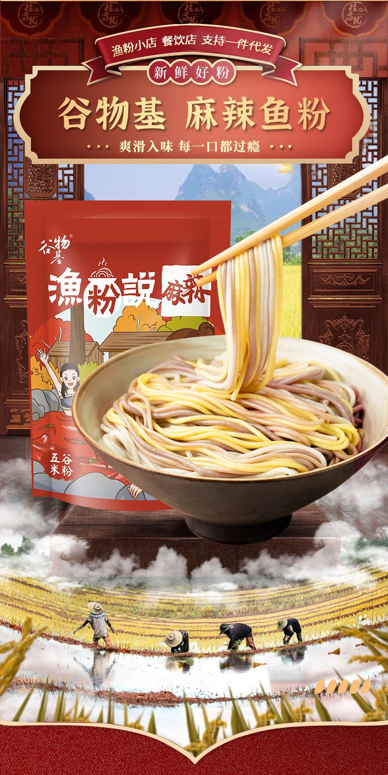麻辣鱼粉_02