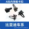 Clips de Panel Interior del Pilar A Compatibles con Byd Seal, Dolphin, Qin, Song Max, Song Pro, Song Plus, Han, Tang Dm