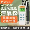 El Hengxin Az8403E es el Medidor de Oxígeno Disuelto Preferido para la Cría. Tiene función de almacenamiento y puede revisar los registros