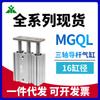 Marca Yingmei Reemplaza Cilindro de Riel Guía de Tres Ejes Tipo Smc Mgql16-10-20-30-40-50-75-100-150Z