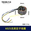 Vendas Diretas de Fábrica E-commerce Transfronteiriço Motosserra Elétrica 36V Sem Escovas Bateria de Lítio Bobina Estator Motor 6025 Alto Torque 01326