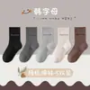Calcetines para niños y niñas, calcetines de bebé, estilo coreano de otoño con estampado de letras, transpirables, absorbentes de sudor, calcetines de algodón para niños, calcetines de estudiante Clase A, al por mayor