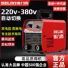Máquina de solda industrial Delixi máquina de solda bivolt alta potência portátil automática soldagem em canteiro soldagem manual inteligente