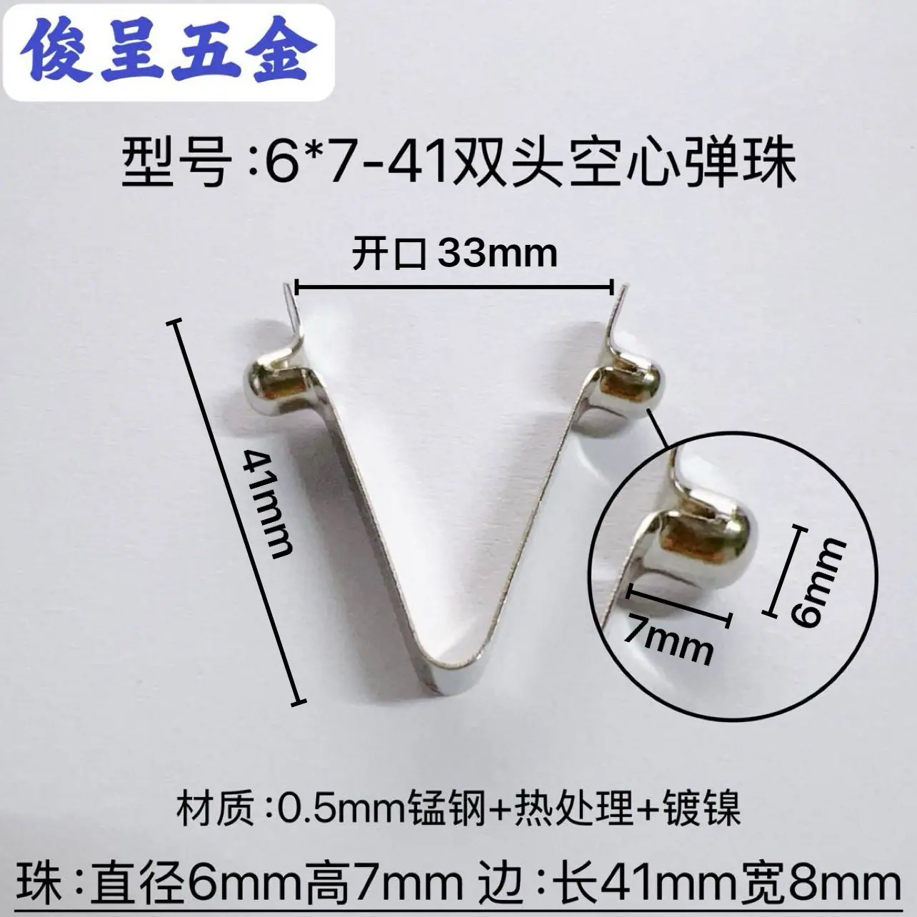 6x7-41双头空心