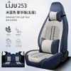 2025 Nuevo Cojín de Asiento de Coche de Seda de Hielo de Cobertura Total Cubierta de Asiento de Cuero Nappa de Cobertura Completa Verano Transpirable Celebridad de Internet