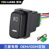 El interruptor modificado de faro antiniebla es adecuado para Mitsubishi Pajero Jinxuan Lancer Outlander Lushen ventas directas de fábrica