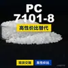 PC 7101-8 grânulos plásticos Doméstico PC substitui matérias-primas importadas Shengxi'ao CALIBRE 7101-8