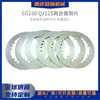 Cg230/Qj125 Chapa de Ferro Aço para Embreagem 1,5mm 15t Mão Automático Embreagem Chapa Viga Curva Acessórios para Motocicleta