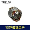 Motor de Furadeira de Impacto 13mm Transfronteiriço Bobina do Estator Fio 100% Cobre Motor para Furadeira de Impacto Doméstica Acessórios para Furadeira Elétrica