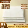Hojas de algodón de artemisa sin adhesivo, elementos herbales naturales, antibacteriano, apto para textiles del hogar para bebés y maternidad, algodón repelente de mosquitos de artemisa