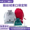 Bolsa de Terciopelo con Cordón para Joyería y Relojes, Bolsa de Regalo de Belleza, Bolsita de Terciopelo con Cordón para Auriculares y Accesorios, Transfronterizo