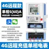 Medidor de eletricidade pré-pago inteligente trifásico por leitura de código para quarto de aluguel Bluetooth 4G recarga medidor de eletricidade remoto medidor de eletricidade monofásico residencial