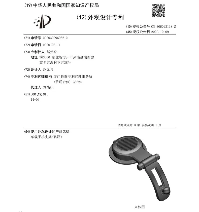 外观专利证书页面1.JPG