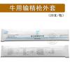 Capa de pistola Vasa para ganado de Jiang, tubo de inseminación artificial para ganado, conjunto de inseminación, capa Vasa para apareamiento de ganado