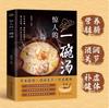 Uma tigela de sopa incrível é deliciosa com sopa como o primeiro livro de receitas científico, prático e fácil de aprender para uso doméstico.