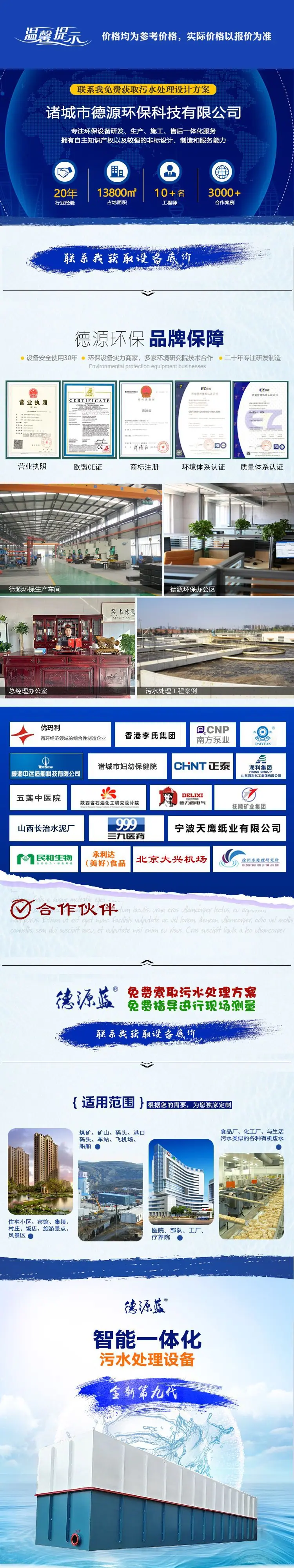 污水处理-详情页_01.jpg