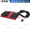 Máquina Dobladora de Varillas Dobladora de Estribos Interruptor de Pedal de Pie Tamaño con Cable Enchufe de Aviación Pedal Integrado Accesorios para Dobladora de Estribos