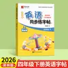 Versión Yilin Cuaderno de práctica de inglés Hengshui para estudiantes de 3.º a 6.º grado Cuaderno de práctica sincrónica de inglés para estudiantes de primaria una vez al día