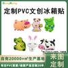 Imanes de Refrigerador Magnéticos Suaves Personalizados con Fotos, Regalos Culturales y Creativos, Muñecos Estéreo de Dibujos Animados de Tendencia Nacional, Imanes de Refrigerador de Pegamento de PVC