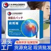 Li Shizhen Tecido Não Tecido Patch para Articulação do Ombro Patch de Artemísia Autaquecente Patch de Compressa Quente para Coluna Cervical Tipo Ombro